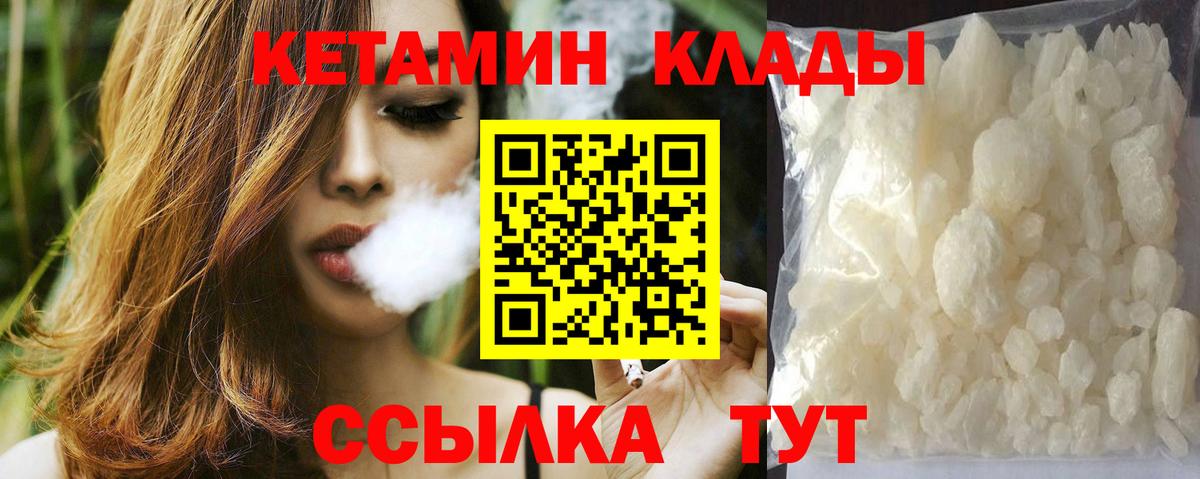 Кулебаки  Кетамин VHQ  Вход с VPN 